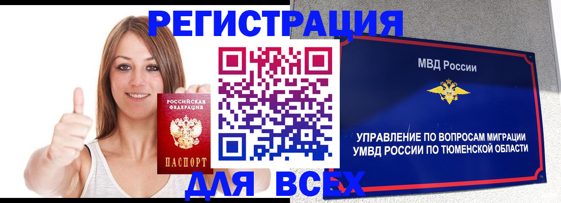 прописка для работы в Талице